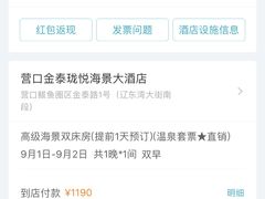 -营口金泰珑悦海景大酒店