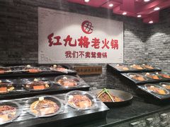 -红九格老火锅(三峡广场店)