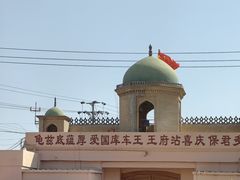 -库车王府