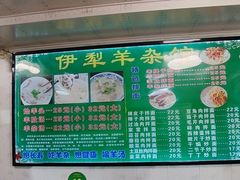 -伊犁羊杂馆