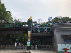-天目湖山水园