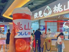 -伏小桃(雁塔MOMOPARK店)