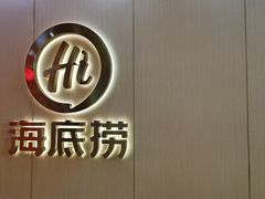 -海底捞火锅(天一广场亚细亚店)