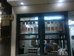 门面-北万新包子店(淮海店)