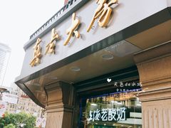 -真老大房鲜肉月饼(南京路步行街店)