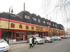 门面-海岛渔村大酒店(云霄路店)