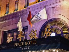 -上海和平饭店 Fairmont Peace Hotel