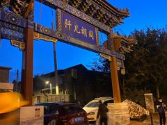 -洪运轩饭庄(北纬路店)