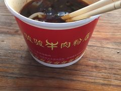 -骏骏牛肉粉店(吉庆街店)