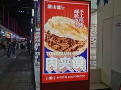门面-震山堂·手工劲面(仓山万达店)