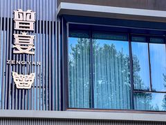 -曾宴·楚菜(湖北省博物馆店)