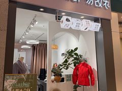 -易改衣·专业衣物奢护中心(珠江新城猎德店)