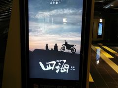 -中影国际影城(东方新天地CINITY店)