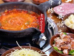 -笔记安顺夺夺粉火锅
