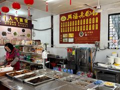 -兴福老面馆(寺路街店)