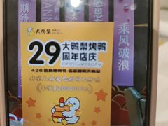 -大鸭梨烤鸭·北京菜(南小街/南苑店)