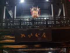 -九炉分座(个园店)