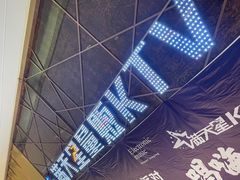 -满天星量贩式KTV(汉阳摩尔城店)