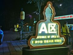 -禅宗少林·音乐大典