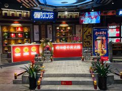 门面-蜀江龙火锅(339店)
