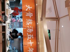 门面-味千拉面(双井店)