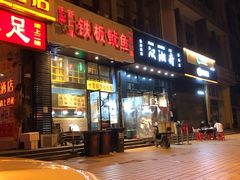 门面-十里铺铁板鱿鱼