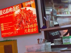-聚味瞿记·龙虾堂(树木岭店)