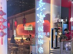 -京炭铜锅涮肉·羊蝎子·羊肉炉(保利·时光里店)