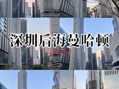 -深圳湾万象城(南山店)