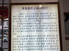 -柴氏风味斋(甘家口店)