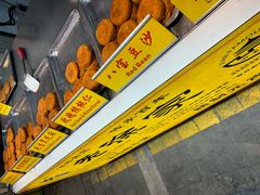 -老徐家柿子饼(北广济街店)