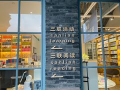 -三联韬奋书店(宽窄巷子店)