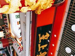 -皇上皇腊味店(下九路店)