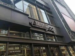 -铜锣湾·有麝自然香(长嘉汇购物公园店)