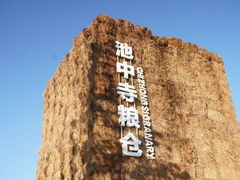 -良渚古城遗址公园