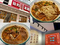 -仙妈米粉店(庆丰路)