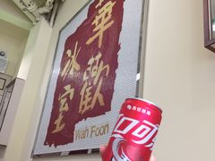 -華歡冰室-WahFoon(吉大店)