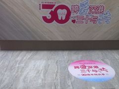 -希玛爱康健口腔(南山海岸城店)