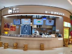 -辛一·铜锣烧(大宁久光店)