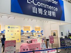 -山姆会员商店(亦庄创意生活广场店)