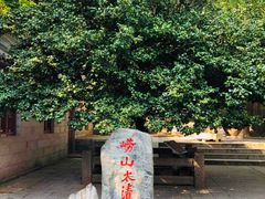 -青岛崂山太清宫