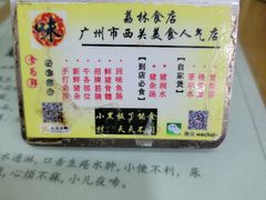-荔林食店(西华路店)