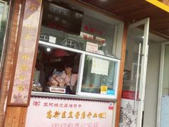 门面-王阿姨文昌油赞子(府桥街店)