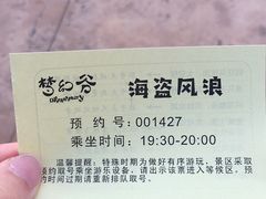 -横店影视城梦幻谷园区