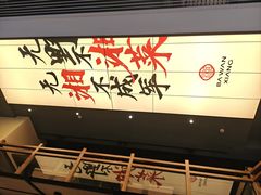 -八碗湘长沙市井菜(坡子街店)