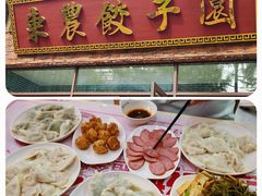 -东北农业大学饺子园