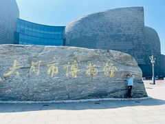-大同市博物馆