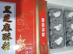 -长发西饼(临顿路店)