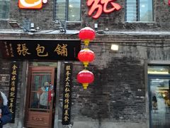 -张包铺(道外店)