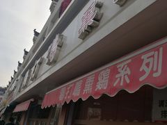 门面-鸡打鸣熏鸡系列(总店)